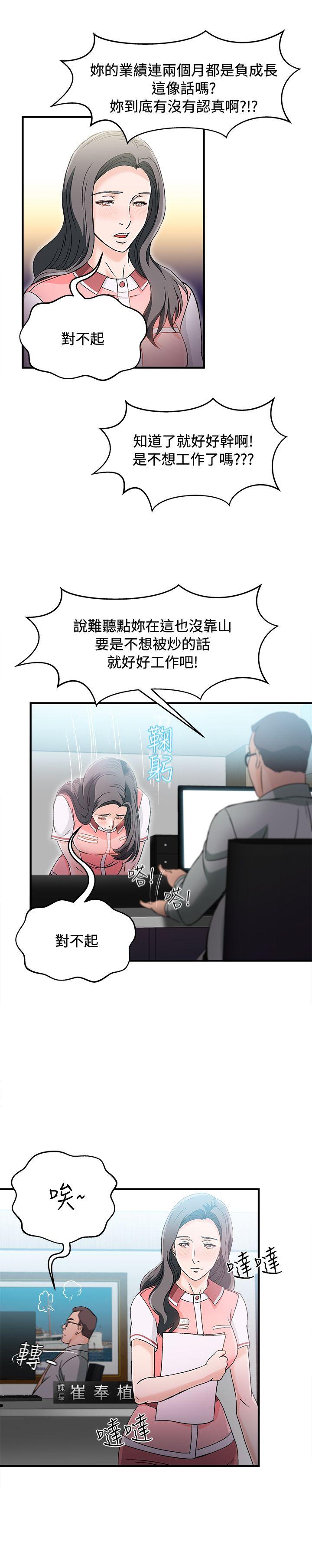 《制服的诱惑》漫画最新章节制服的诱惑-银行员(5)免费下拉式在线观看章节第【18】张图片