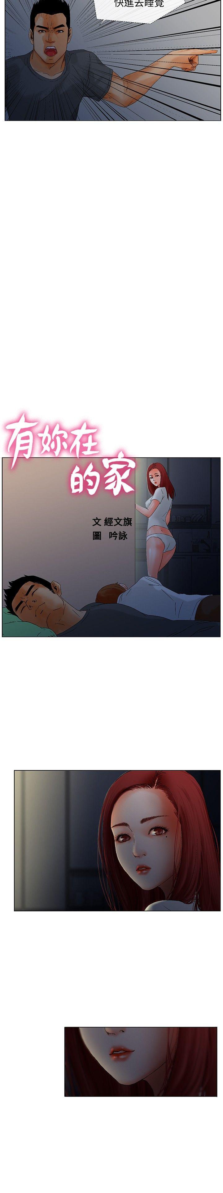 《朋友的妻子：有你在的家》漫画最新章节朋友的妻子：有你在的家-第7话免费下拉式在线观看章节第【2】张图片