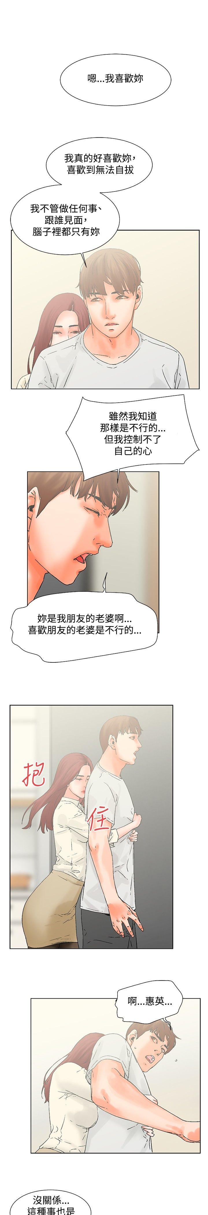 《朋友的妻子：有你在的家》漫画最新章节朋友的妻子：有你在的家-第19话免费下拉式在线观看章节第【8】张图片