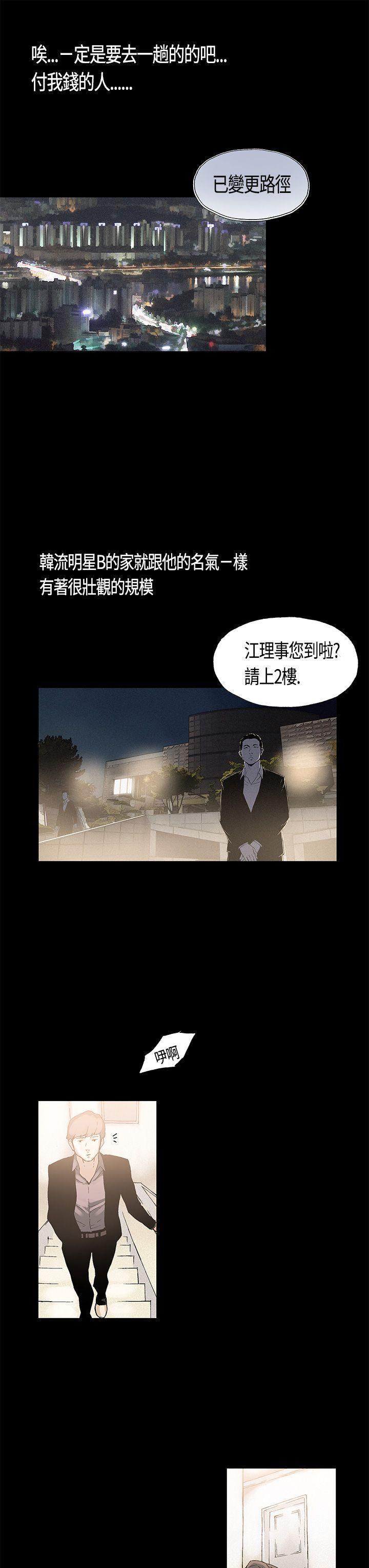 《丑闻第一季(完结)》漫画最新章节丑闻第一季(完结)-第2话免费下拉式在线观看章节第【12】张图片