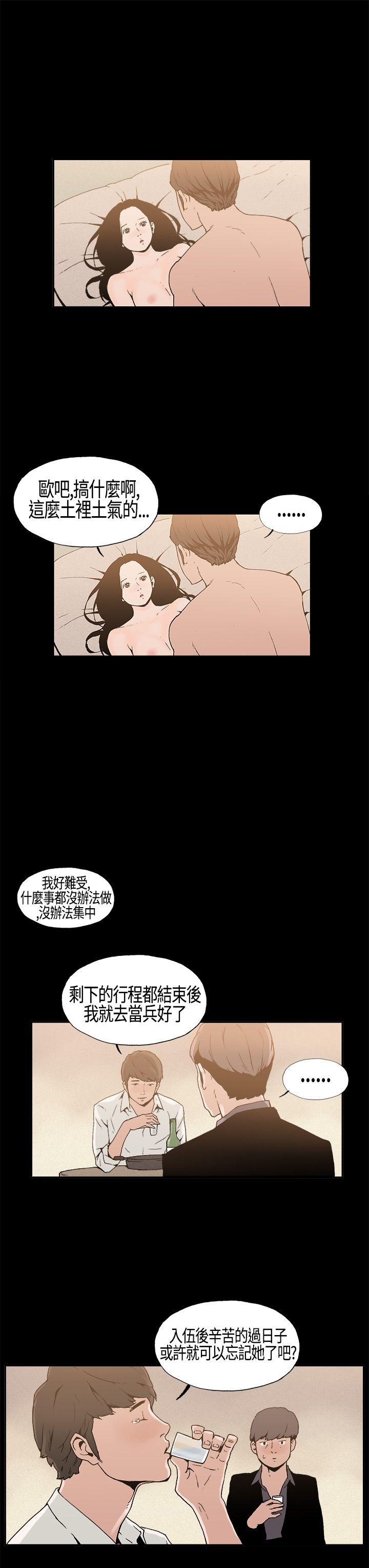 《丑闻第一季(完结)》漫画最新章节丑闻第一季(完结)-第5话免费下拉式在线观看章节第【16】张图片