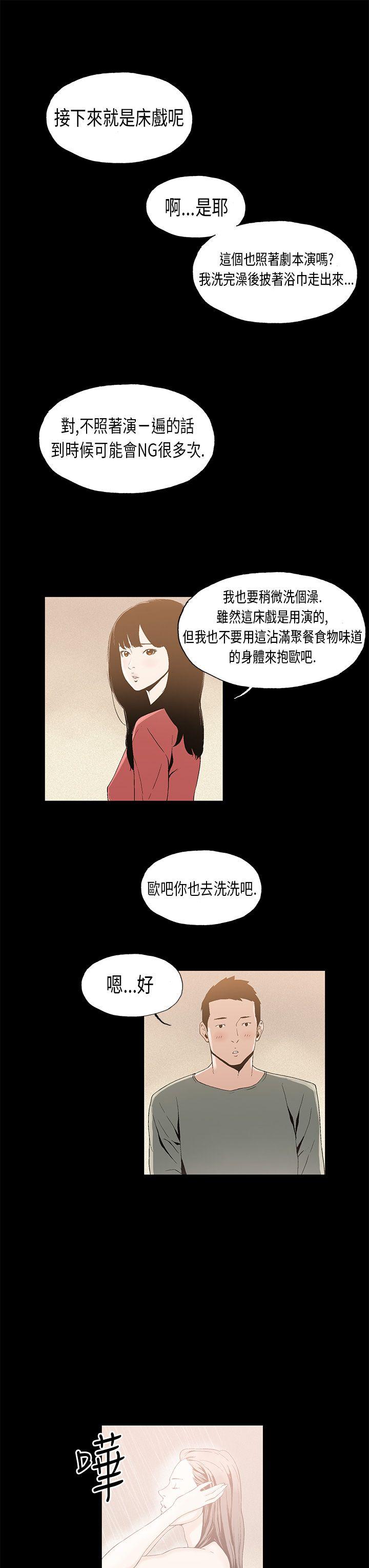 《丑闻第一季(完结)》漫画最新章节丑闻第一季(完结)-第7话免费下拉式在线观看章节第【8】张图片