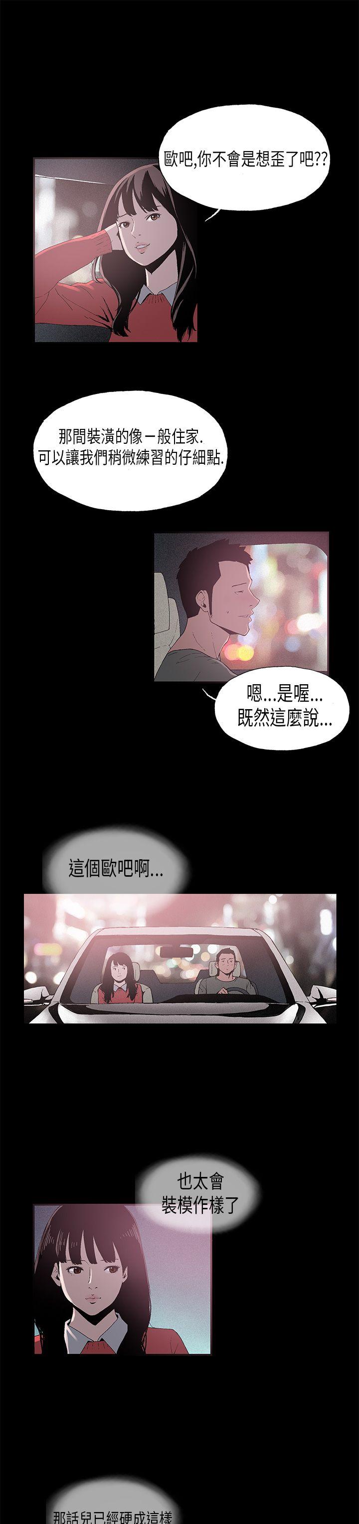 《丑闻第一季(完结)》漫画最新章节丑闻第一季(完结)-第7话免费下拉式在线观看章节第【6】张图片