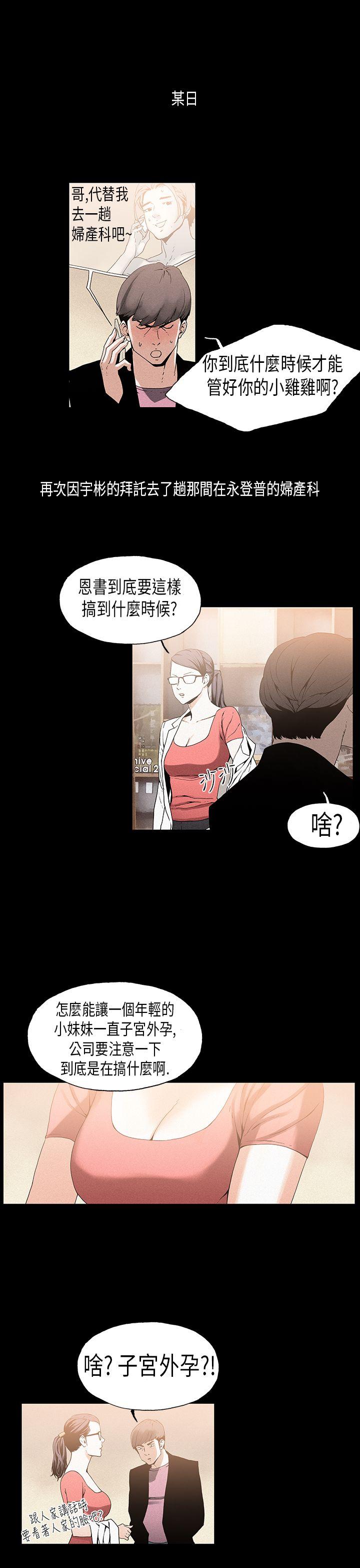 《丑闻第一季(完结)》漫画最新章节丑闻第一季(完结)-第19话免费下拉式在线观看章节第【4】张图片