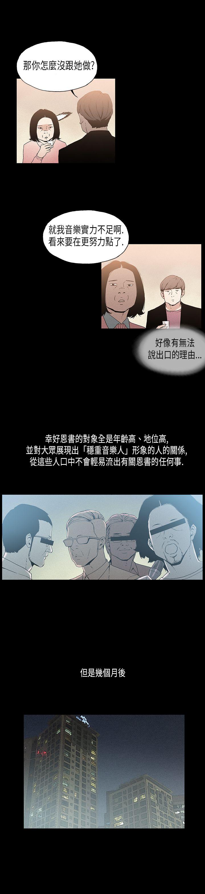 《丑闻第一季(完结)》漫画最新章节丑闻第一季(完结)-第19话免费下拉式在线观看章节第【12】张图片