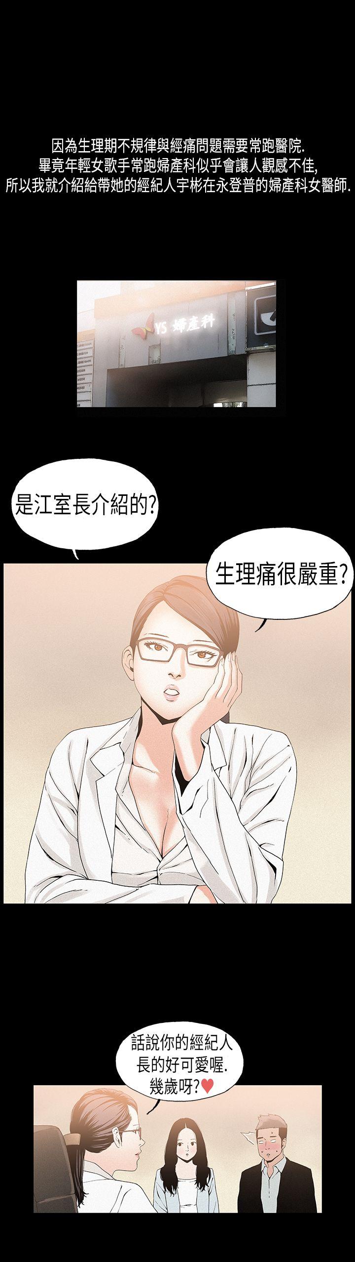 《丑闻第一季(完结)》漫画最新章节丑闻第一季(完结)-第19话免费下拉式在线观看章节第【3】张图片