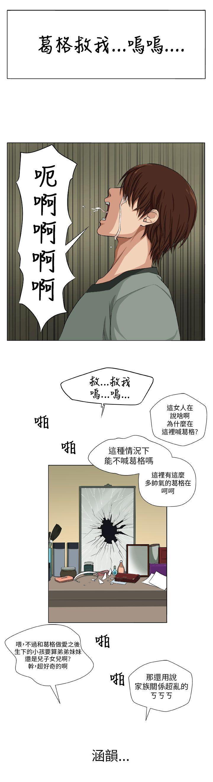 《圈套》漫画最新章节圈套-第1话免费下拉式在线观看章节第【23】张图片