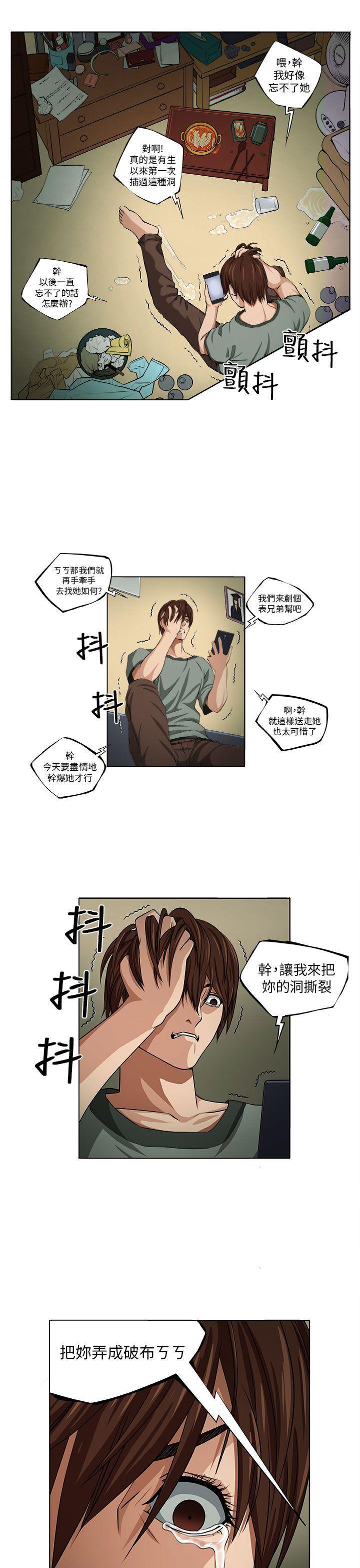 《圈套》漫画最新章节圈套-第1话免费下拉式在线观看章节第【20】张图片