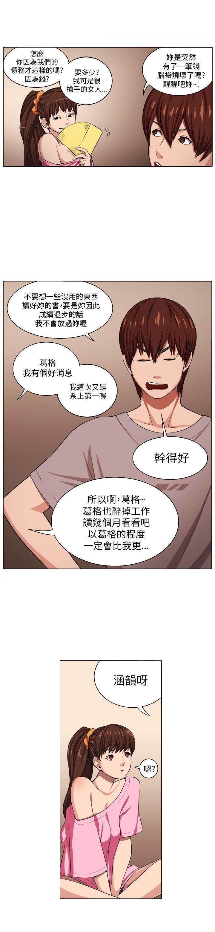 《圈套》漫画最新章节圈套-第2话免费下拉式在线观看章节第【20】张图片