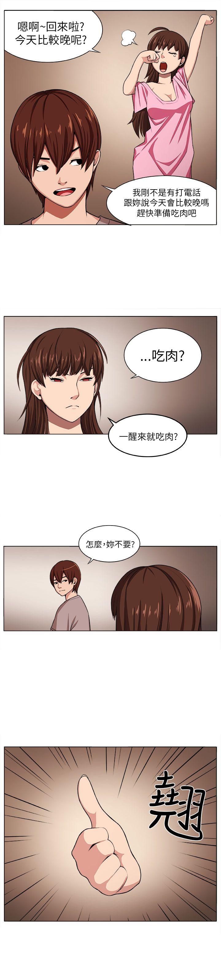 《圈套》漫画最新章节圈套-第2话免费下拉式在线观看章节第【12】张图片