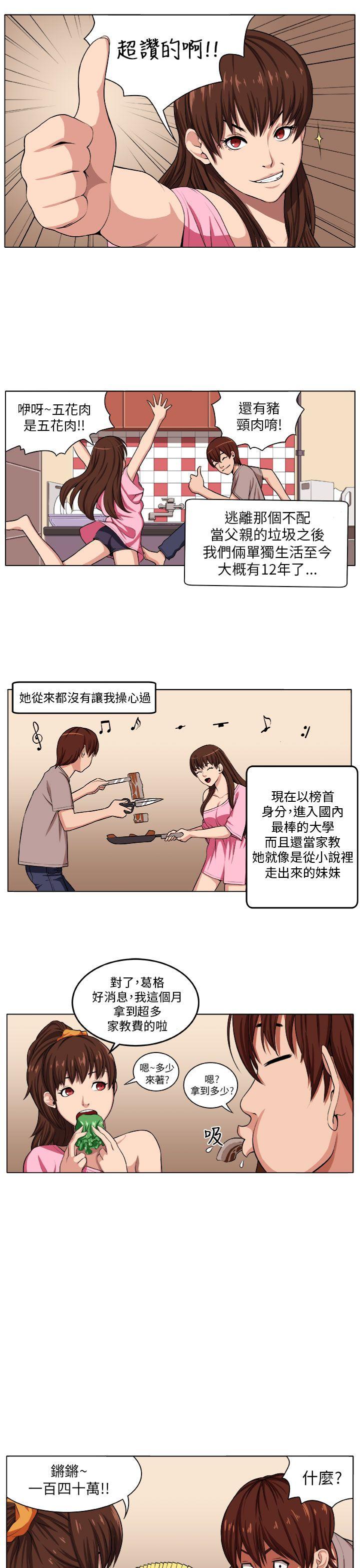 《圈套》漫画最新章节圈套-第2话免费下拉式在线观看章节第【14】张图片