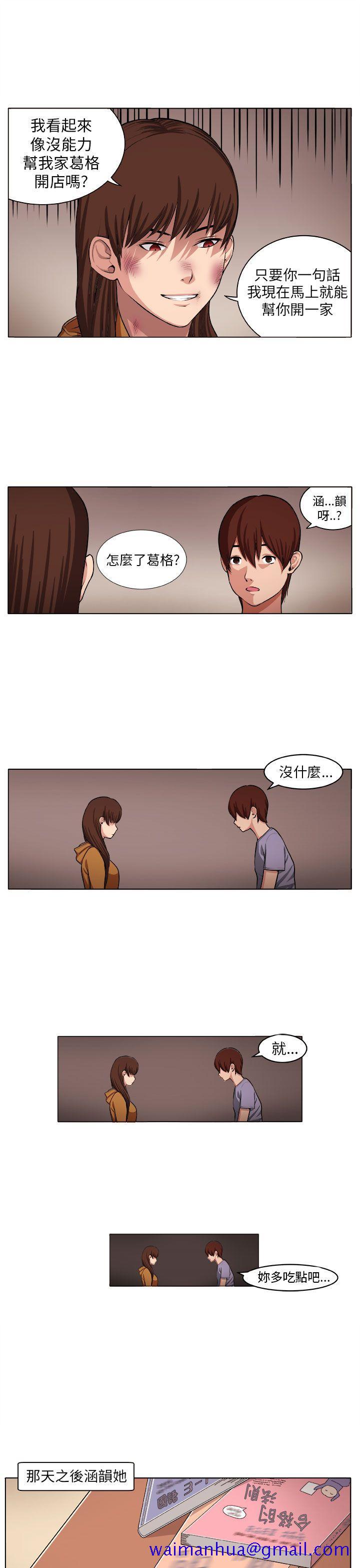 《圈套》漫画最新章节圈套-第4话免费下拉式在线观看章节第【11】张图片