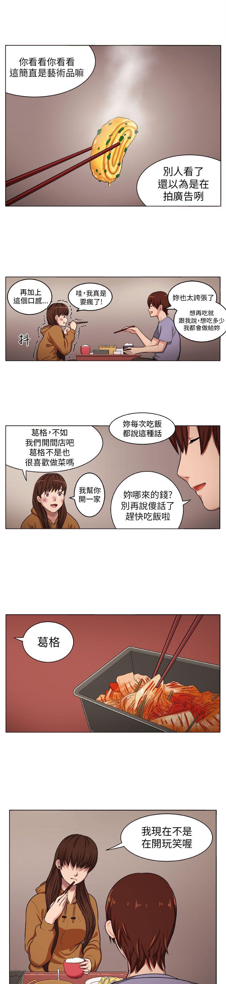 《圈套》漫画最新章节圈套-第4话免费下拉式在线观看章节第【9】张图片