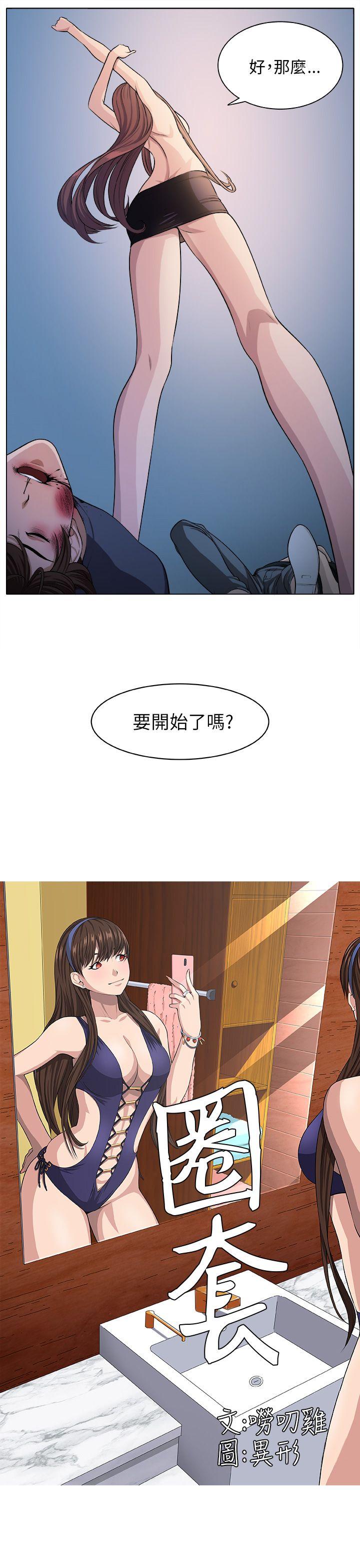 《圈套》漫画最新章节圈套-第5话免费下拉式在线观看章节第【20】张图片