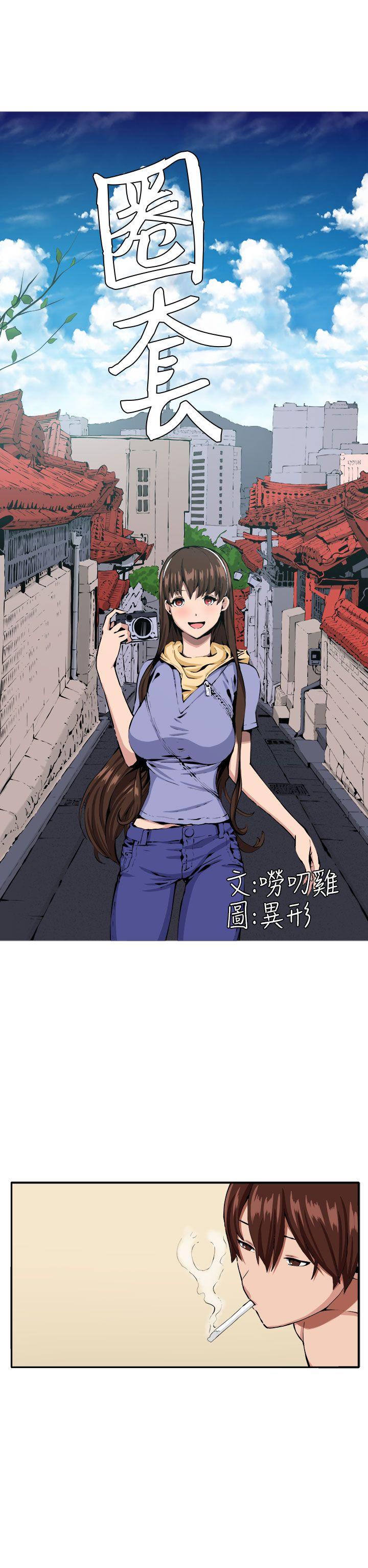 《圈套》漫画最新章节圈套-第10话免费下拉式在线观看章节第【2】张图片