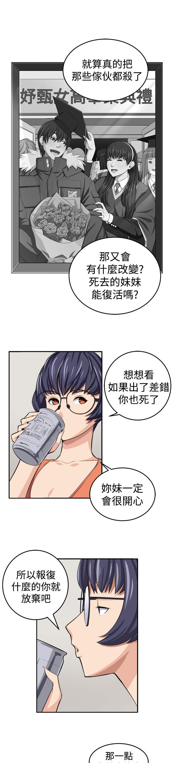 《圈套》漫画最新章节圈套-第14话免费下拉式在线观看章节第【17】张图片