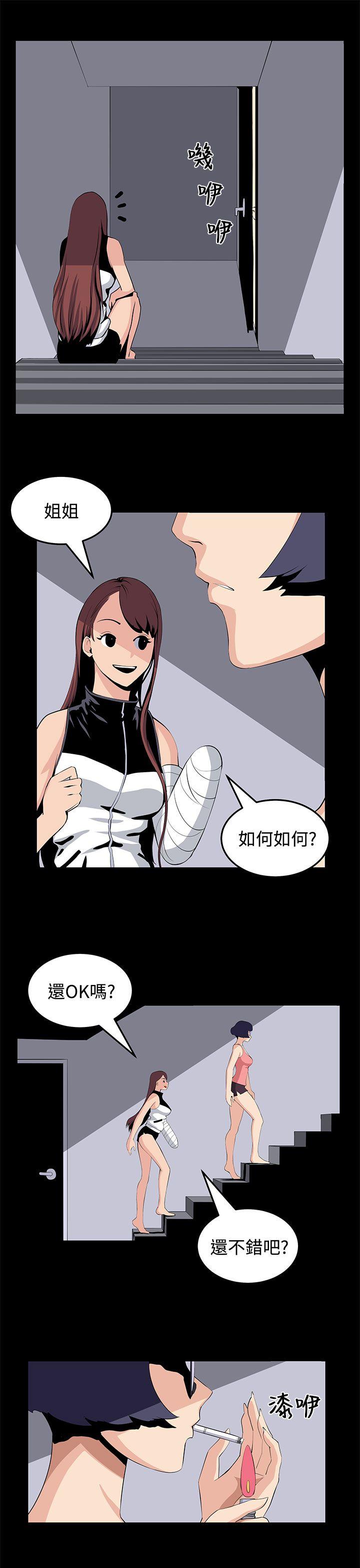 《圈套》漫画最新章节圈套-第23话免费下拉式在线观看章节第【8】张图片