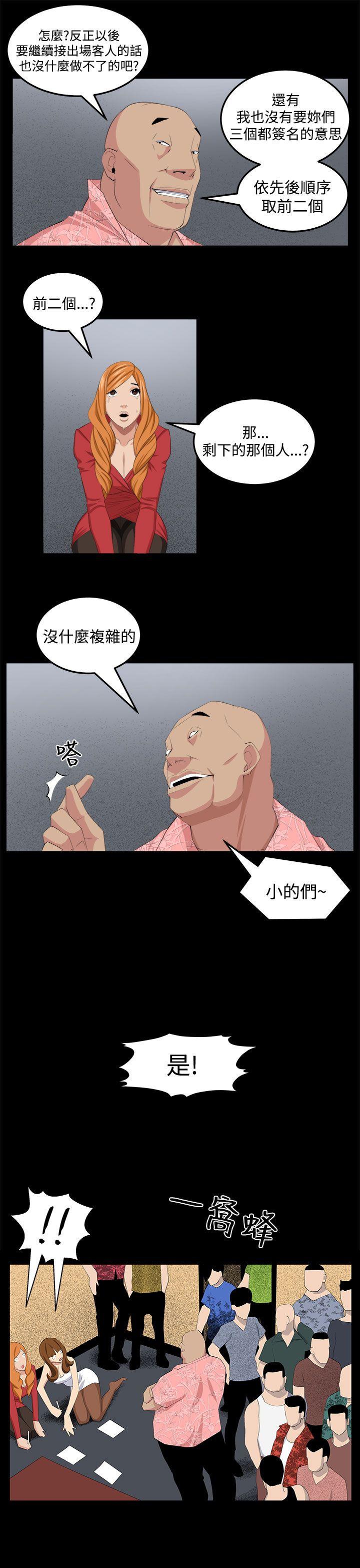 《圈套》漫画最新章节圈套-第28话免费下拉式在线观看章节第【8】张图片