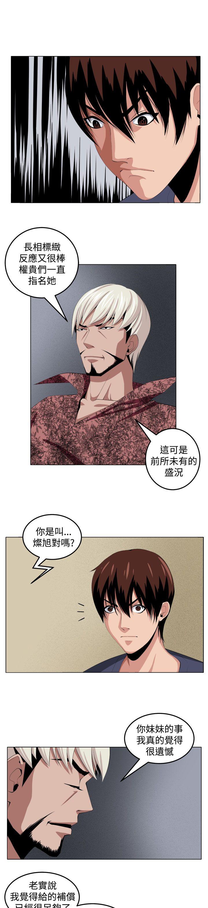 《圈套》漫画最新章节圈套-第29话免费下拉式在线观看章节第【17】张图片