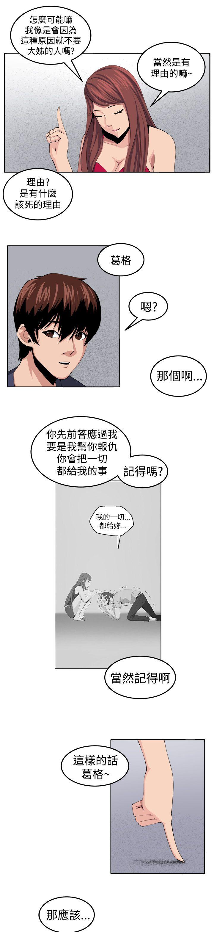 《圈套》漫画最新章节圈套-第30话免费下拉式在线观看章节第【13】张图片