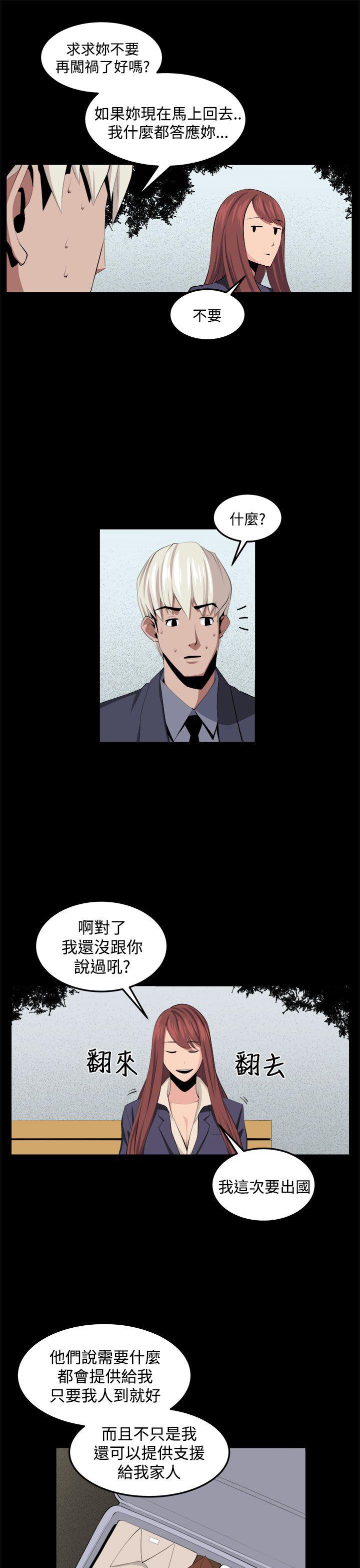 《圈套》漫画最新章节圈套-第33话免费下拉式在线观看章节第【7】张图片