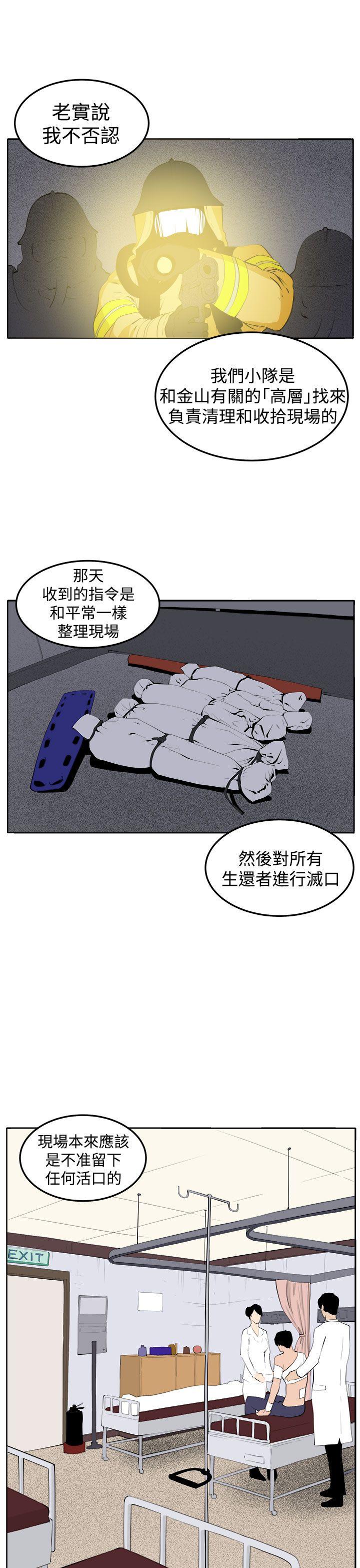 《圈套》漫画最新章节圈套-第37话免费下拉式在线观看章节第【32】张图片