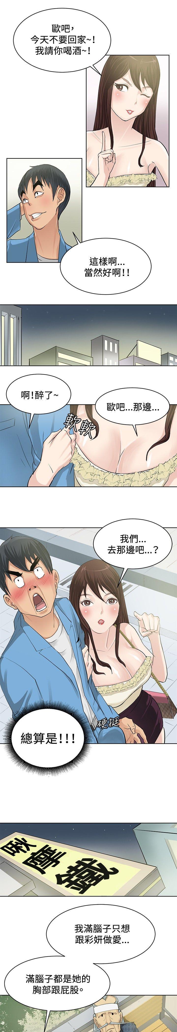 《催眠师》漫画最新章节催眠师-第2话免费下拉式在线观看章节第【17】张图片