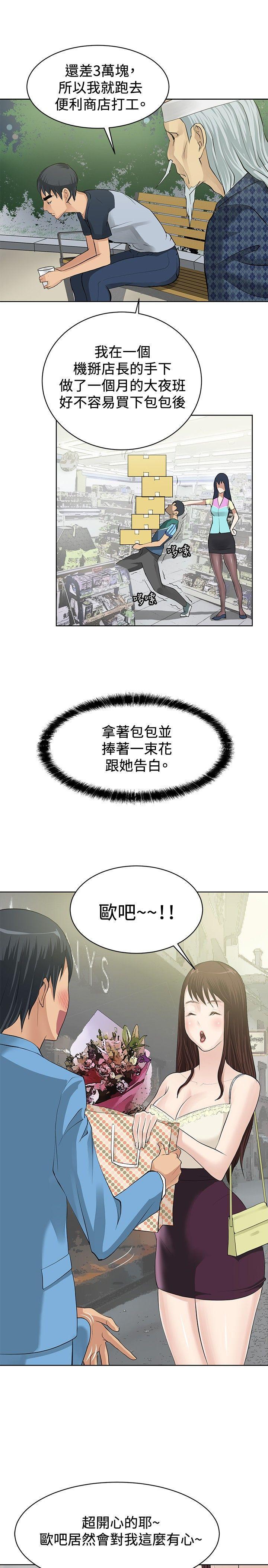 《催眠师》漫画最新章节催眠师-第2话免费下拉式在线观看章节第【15】张图片