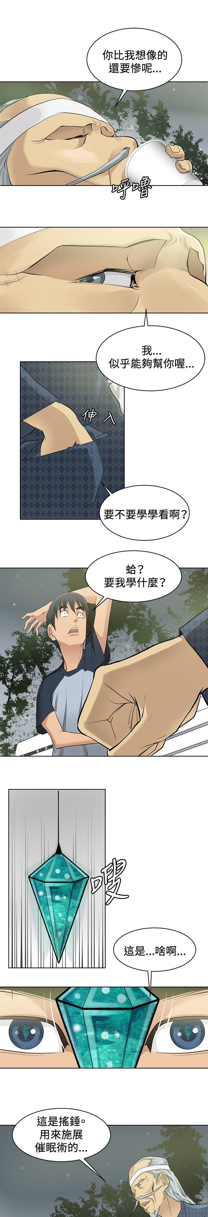 《催眠师》漫画最新章节催眠师-第2话免费下拉式在线观看章节第【27】张图片