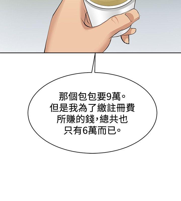 《催眠师》漫画最新章节催眠师-第2话免费下拉式在线观看章节第【14】张图片