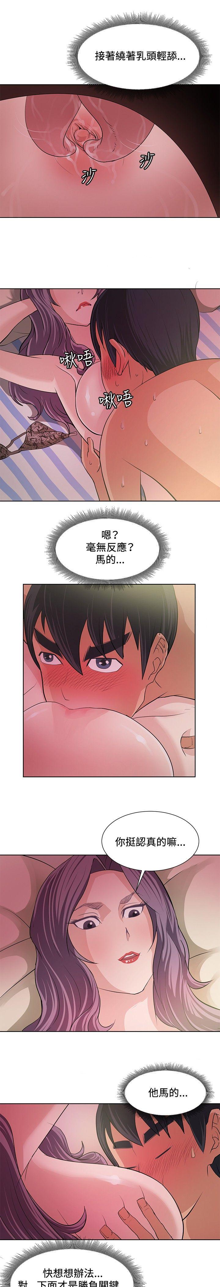 《催眠师》漫画最新章节催眠师-第5话免费下拉式在线观看章节第【8】张图片