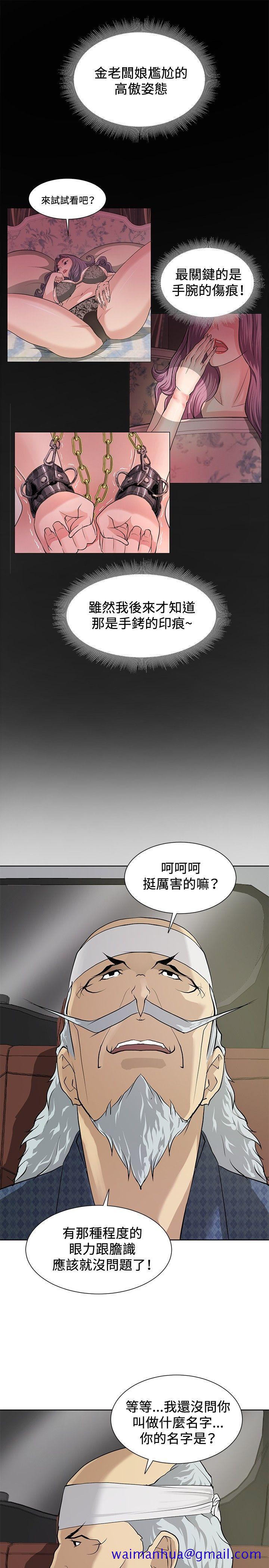 《催眠师》漫画最新章节催眠师-第7话免费下拉式在线观看章节第【21】张图片