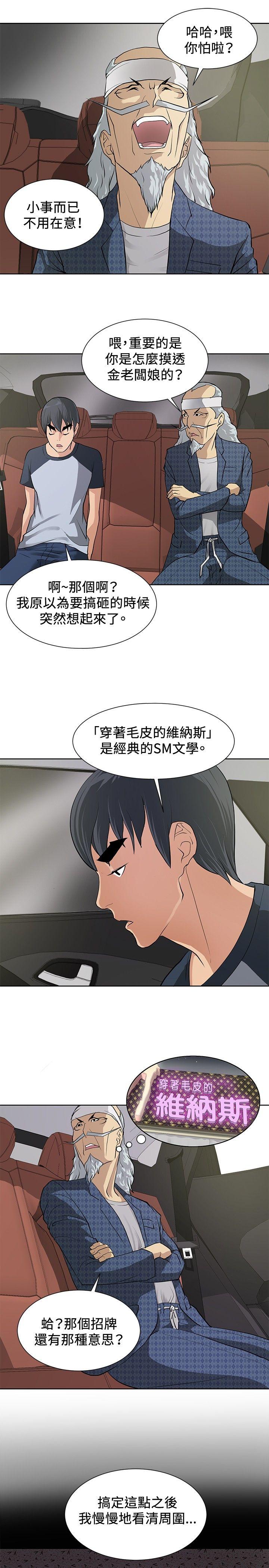 《催眠师》漫画最新章节催眠师-第7话免费下拉式在线观看章节第【19】张图片