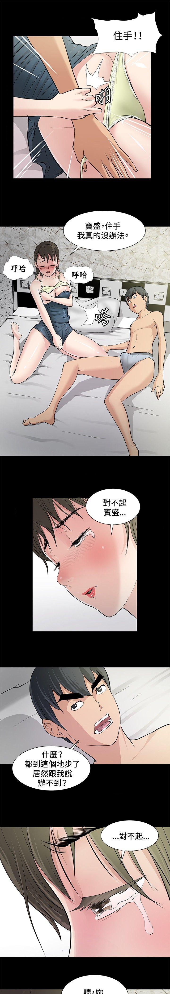 《催眠师》漫画最新章节催眠师-第8话免费下拉式在线观看章节第【13】张图片