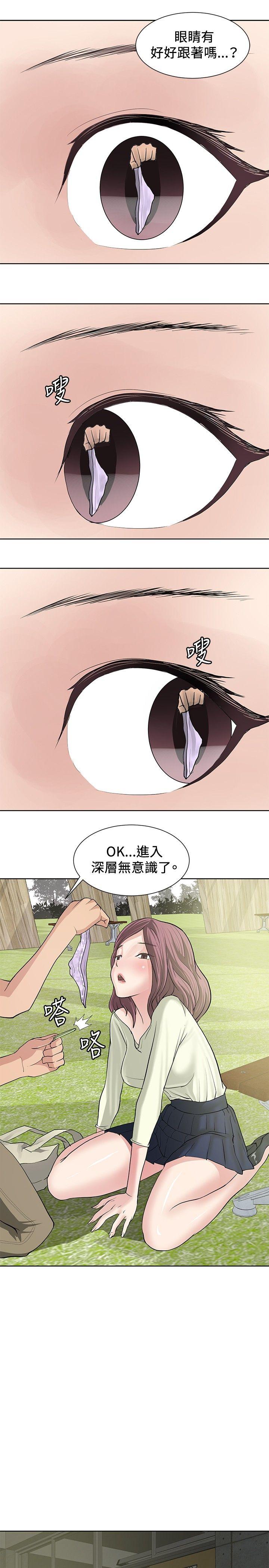 《催眠师》漫画最新章节催眠师-第10话免费下拉式在线观看章节第【16】张图片