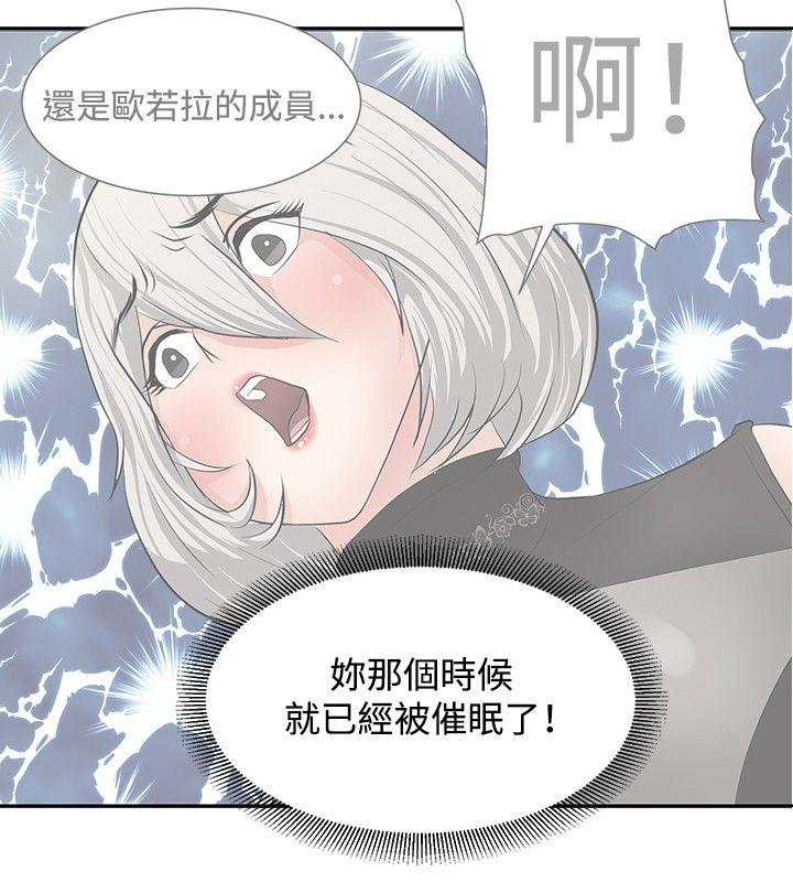 《催眠师》漫画最新章节催眠师-第16话免费下拉式在线观看章节第【4】张图片