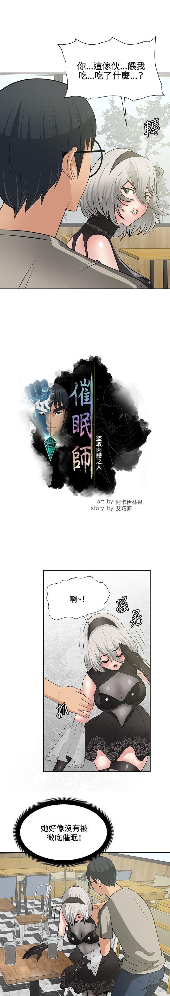 《催眠师》漫画最新章节催眠师-第16话免费下拉式在线观看章节第【7】张图片