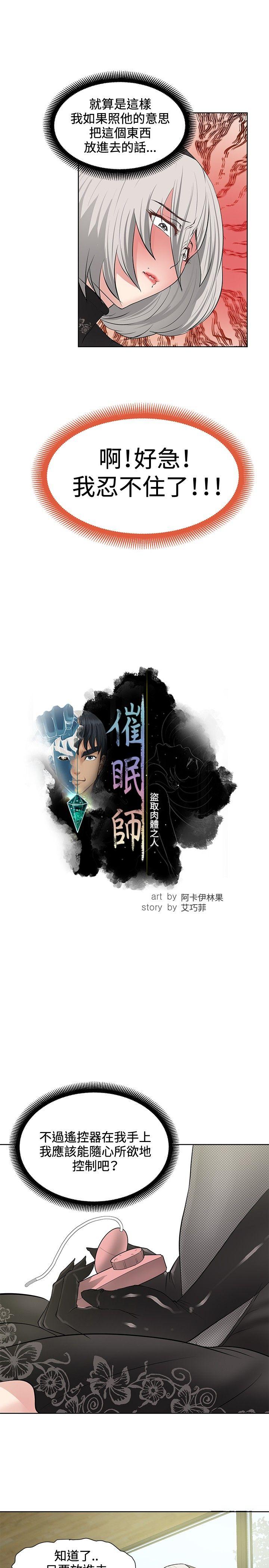 《催眠师》漫画最新章节催眠师-第17话免费下拉式在线观看章节第【7】张图片