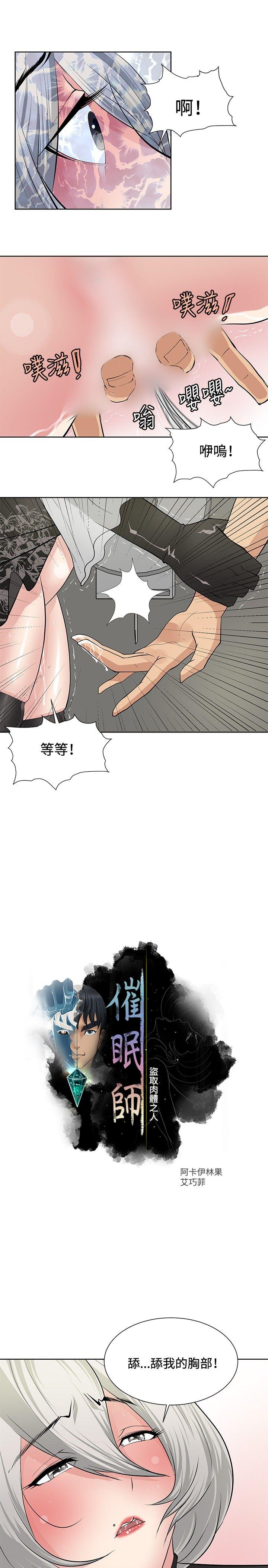 《催眠师》漫画最新章节催眠师-第18话免费下拉式在线观看章节第【3】张图片