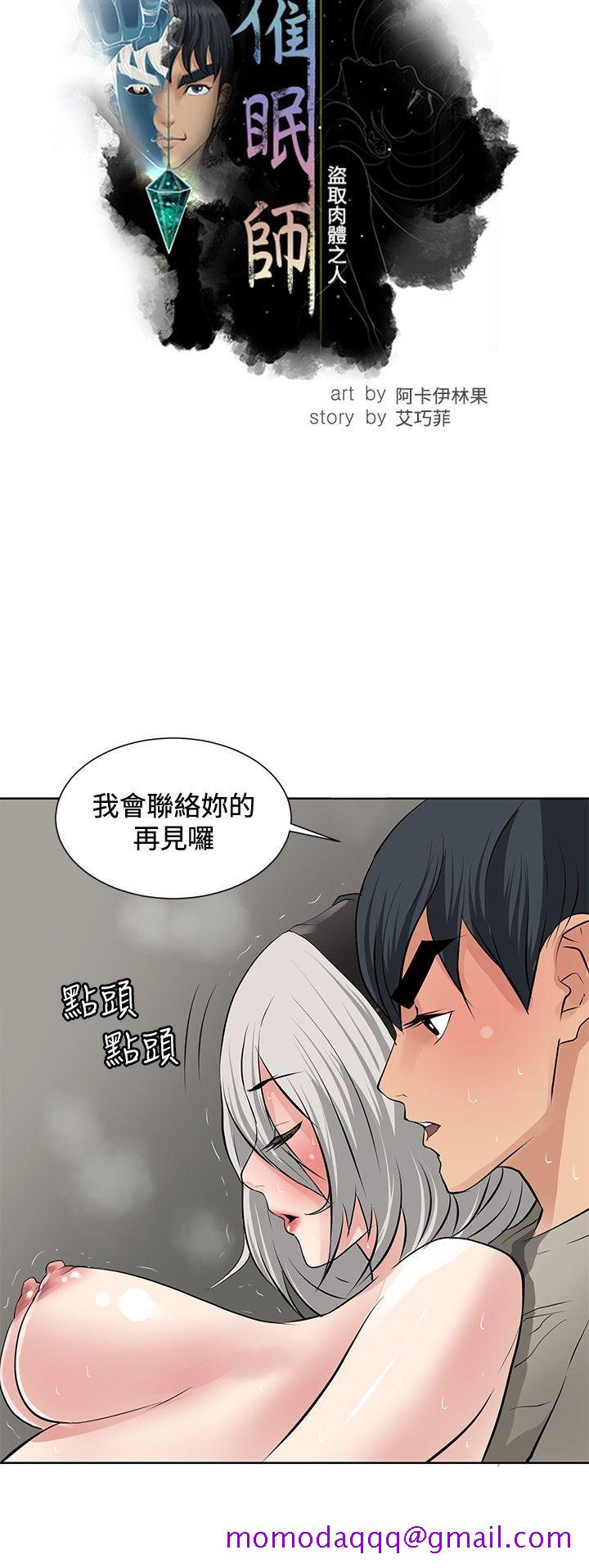 《催眠师》漫画最新章节催眠师-第19话免费下拉式在线观看章节第【6】张图片