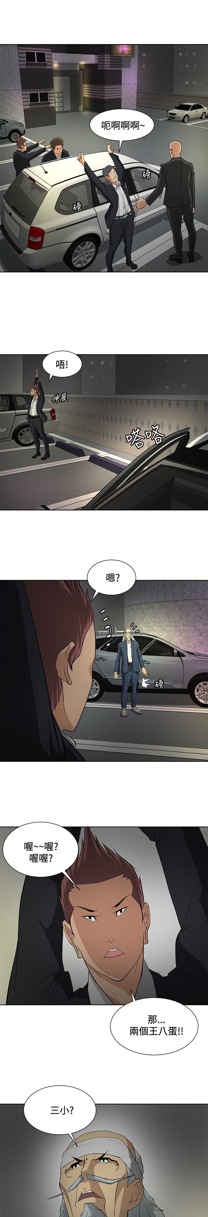 《催眠师》漫画最新章节催眠师-第20话免费下拉式在线观看章节第【15】张图片