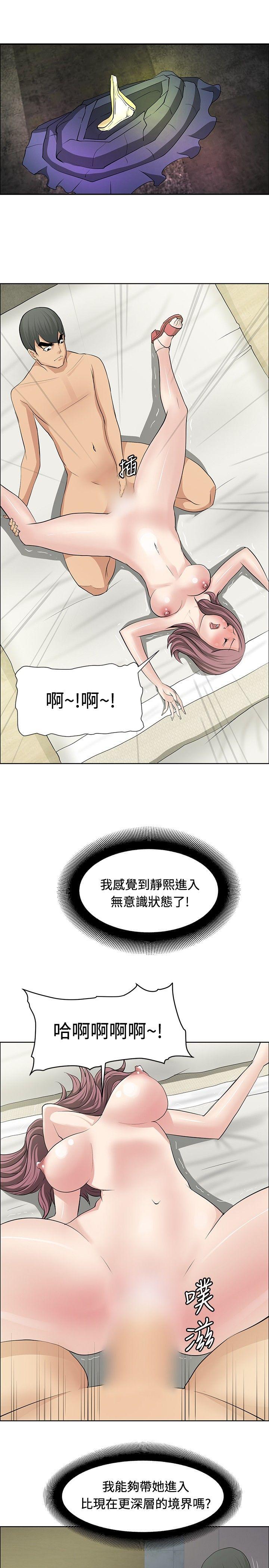 《催眠师》漫画最新章节催眠师-第23话免费下拉式在线观看章节第【5】张图片