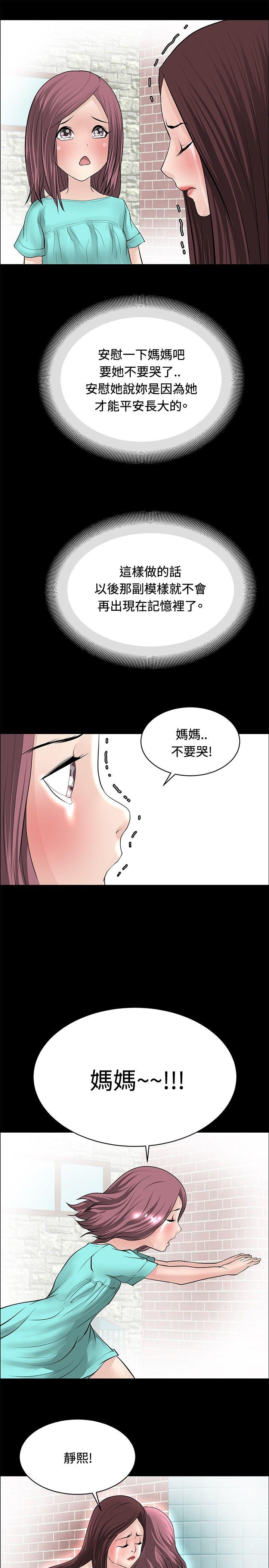 《催眠师》漫画最新章节催眠师-第23话免费下拉式在线观看章节第【17】张图片