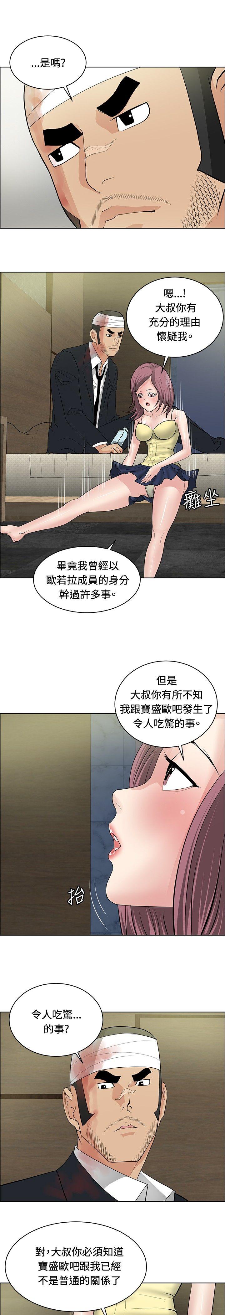 《催眠师》漫画最新章节催眠师-第24话免费下拉式在线观看章节第【9】张图片