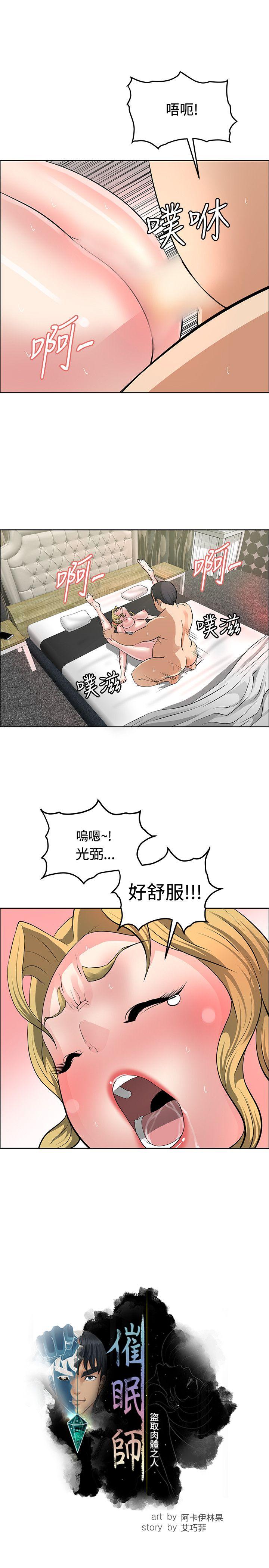 《催眠师》漫画最新章节催眠师-第37话免费下拉式在线观看章节第【7】张图片