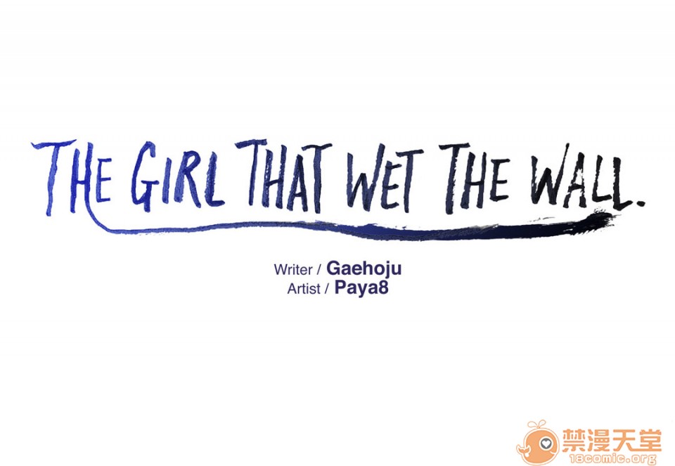 《The Girl That Wet the Wall》漫画最新章节The Girl That Wet the Wall-第7话 7 免费下拉式在线观看章节第【1】张图片