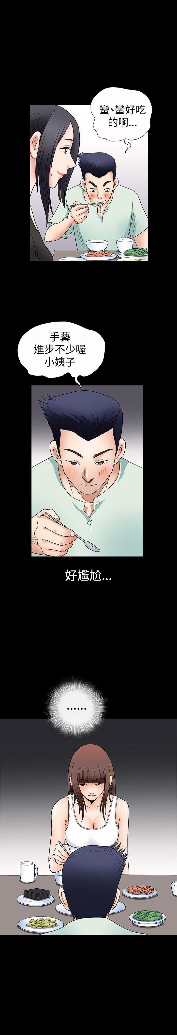 《诱惑(完结)》漫画最新章节诱惑(完结)-第2话免费下拉式在线观看章节第【13】张图片