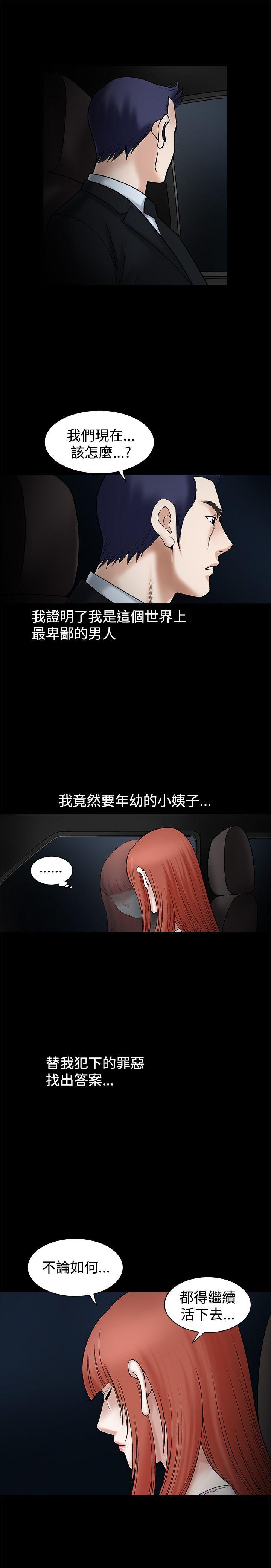 《诱惑(完结)》漫画最新章节诱惑(完结)-第20话免费下拉式在线观看章节第【43】张图片