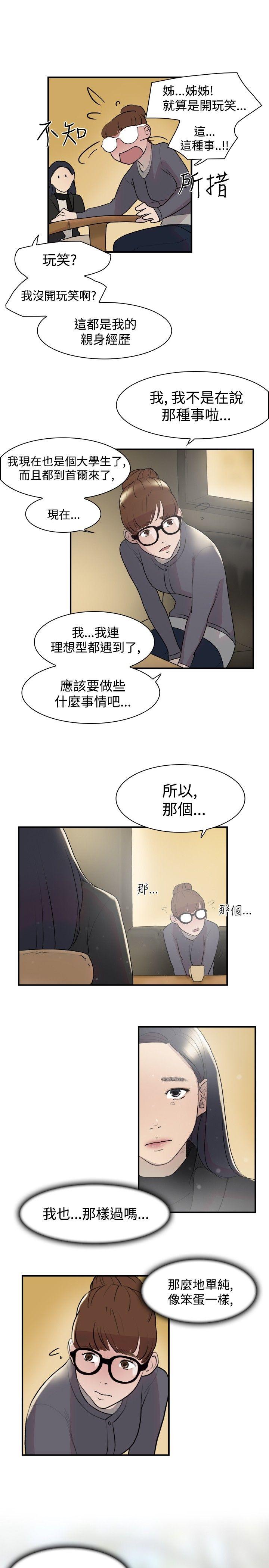 《双重恋爱》漫画最新章节双重恋爱-第8话免费下拉式在线观看章节第【12】张图片