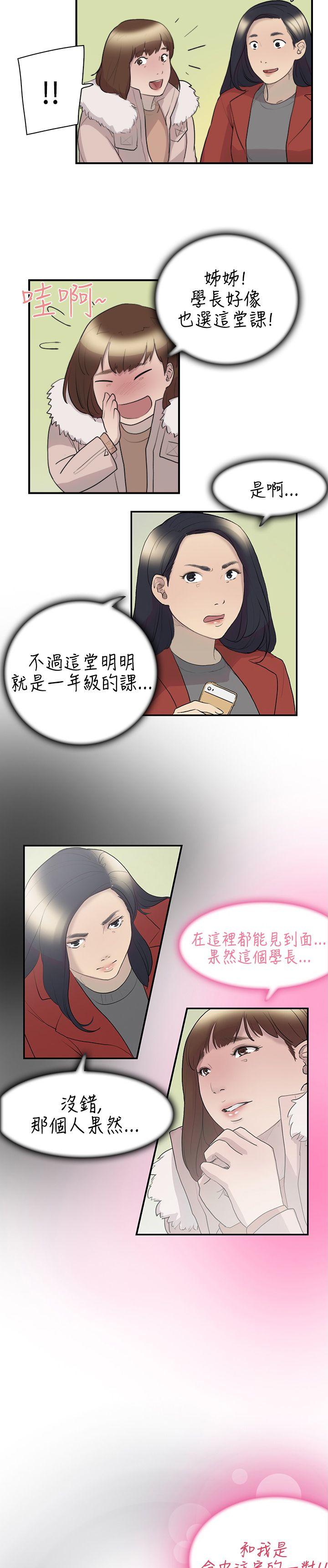 《双重恋爱》漫画最新章节双重恋爱-第8话免费下拉式在线观看章节第【24】张图片